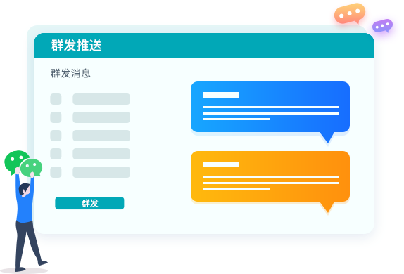 微信模板消息通知